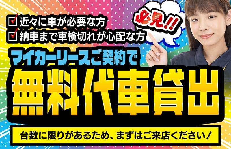 代車無料貸出